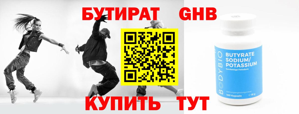 Мурманск  БУТИРАТ 99%  Бутират  Вход с VPN 