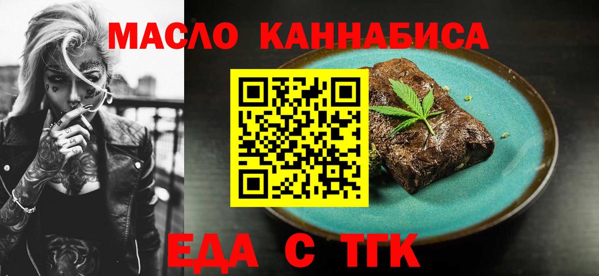 Печенье с ТГК марихуана  Вход с VPN  Мурманск 