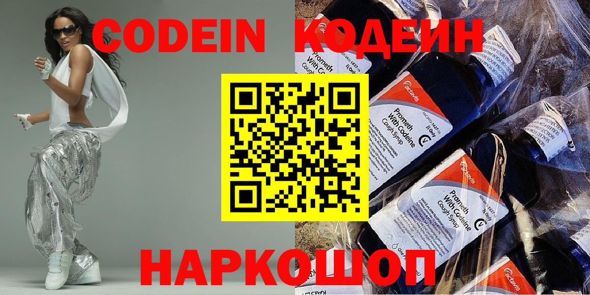 Кодеин напиток Lean (лин)  Вход с VPN  Мурманск 