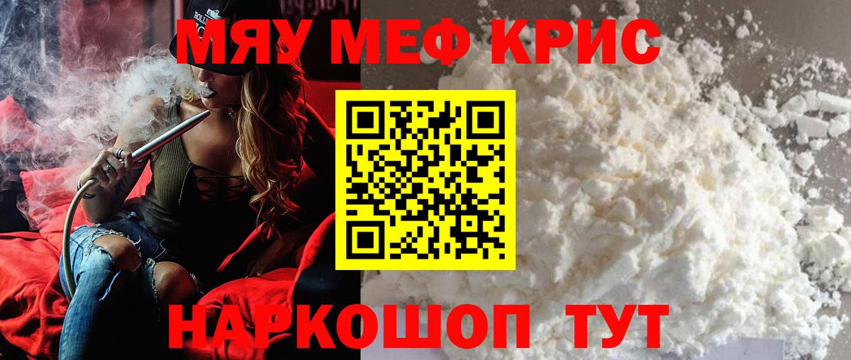 Мефедрон мука Мурманск