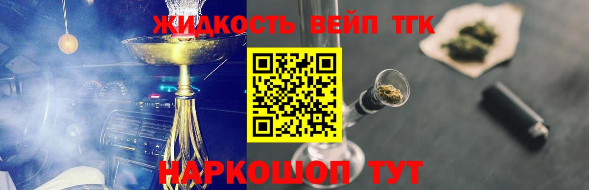 ТГК вейп с тгк  Дистиллят ТГК Wax  купить   Вход с VPN  Мурманск 